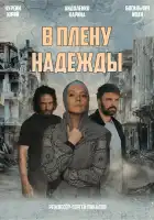 Русская жена смотреть онлайн сериал 1 сезон